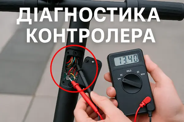 Діагностика контролера KuKirin