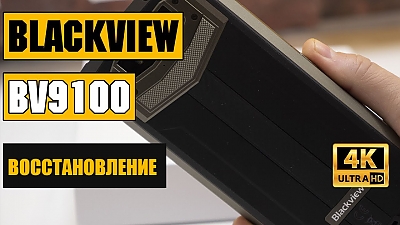 Восставноление Blackview bv9100:перекатка процессора, флеш памяти, микросхемы заряда и питания